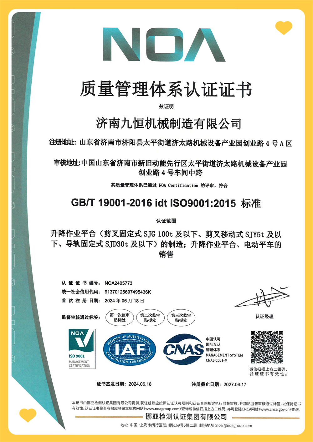 質量管理體系認證證書